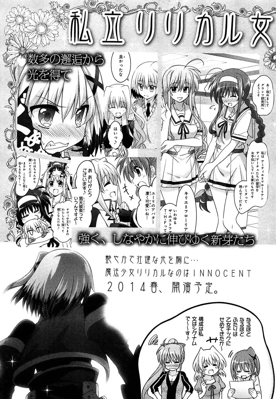 Mahou Shoujo Lyrical Nanoha INNOCENT Chapter 8.005 17